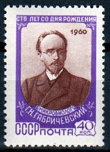 СССР, 1960, №2394, Г.Габричевский, 1 марка